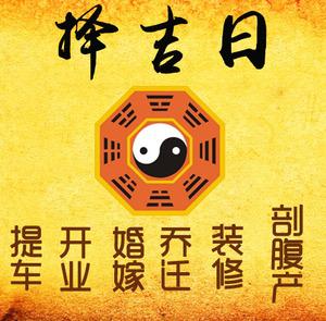 梧州市择吉日