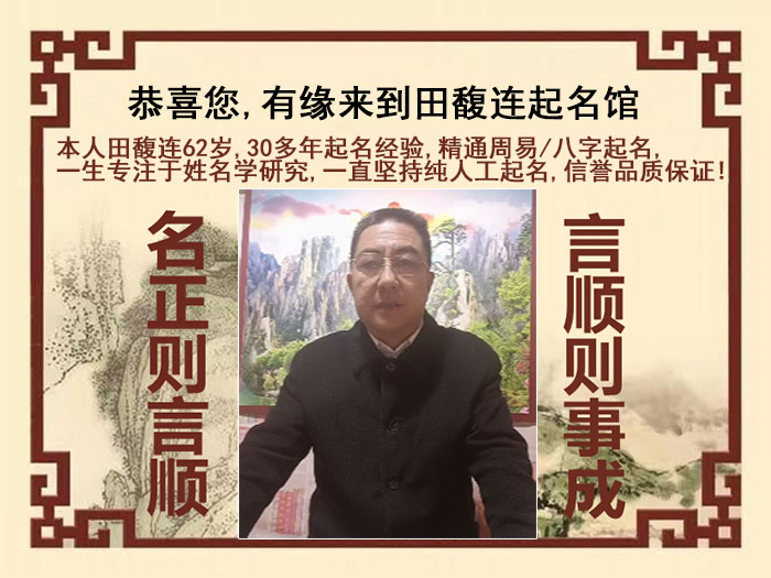 梧州市尚名轩田馥连起名